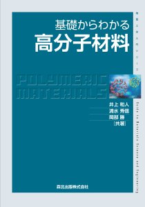 基礎からわかる電気化学(第2版)｜森北出版株式会社