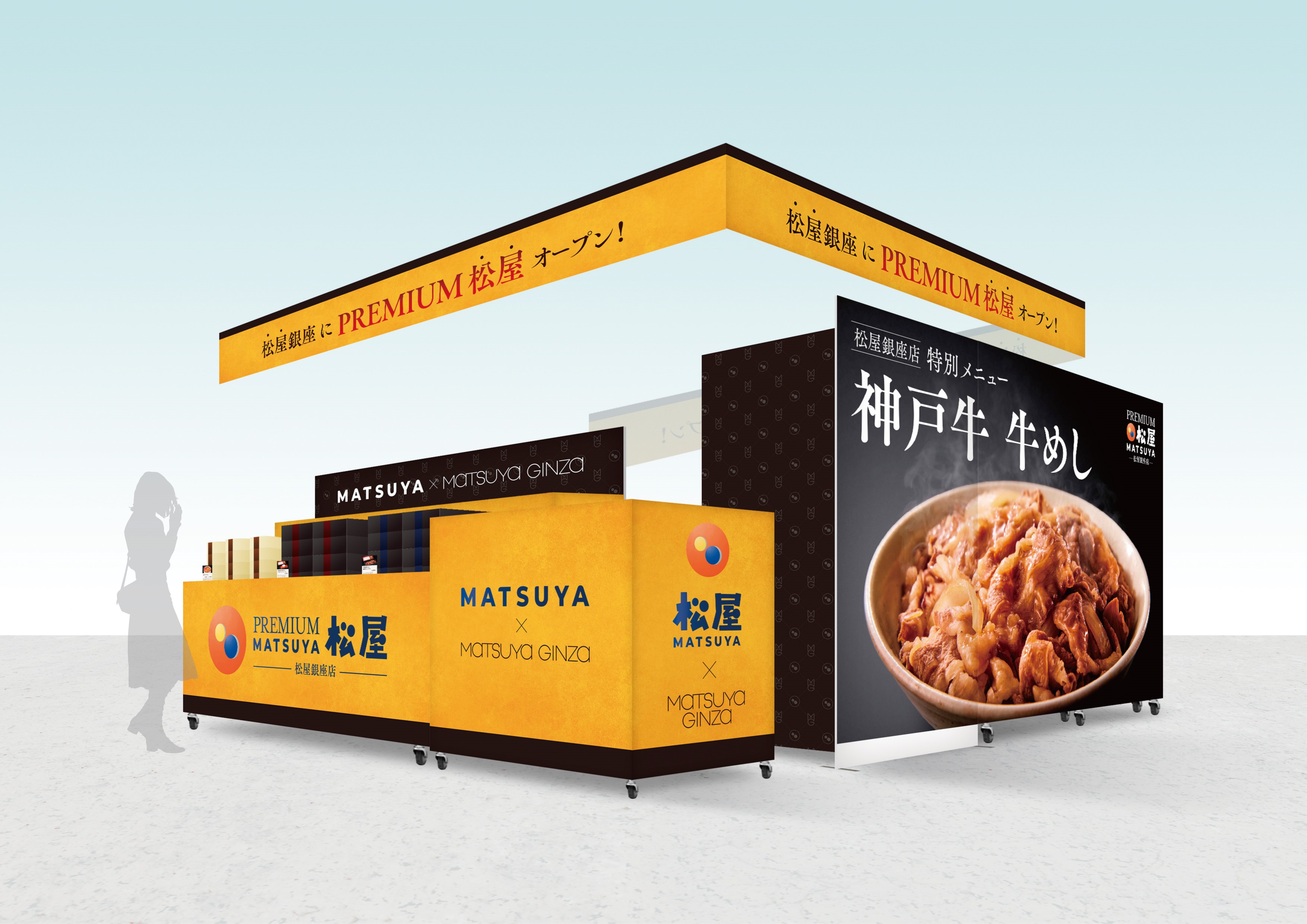 松屋×松屋銀座