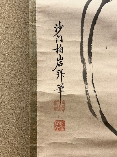 隠元隆琦 葦葉達磨図｜古美術・掛け軸の販売・買取・鑑定-松本松栄堂