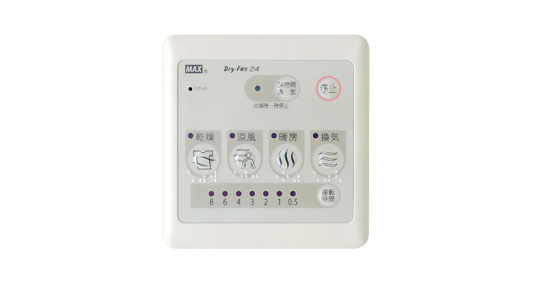 BS-133HA-1の製品詳細ページ | 3室換気 | マックス株式会社（MAX）