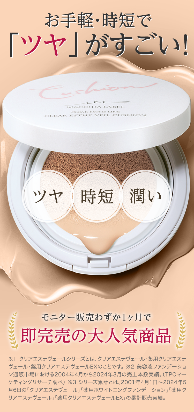 公式]パフ クリアエステヴェール クッション専用パフa（1個入