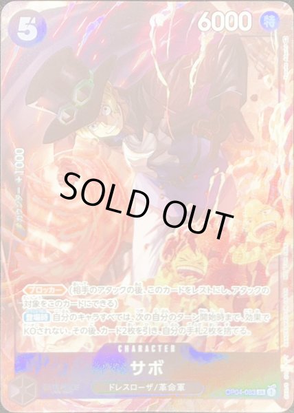 サボ(illust:Yosuke Adachi)【SR】8パックバトルプロモ {OP04-083