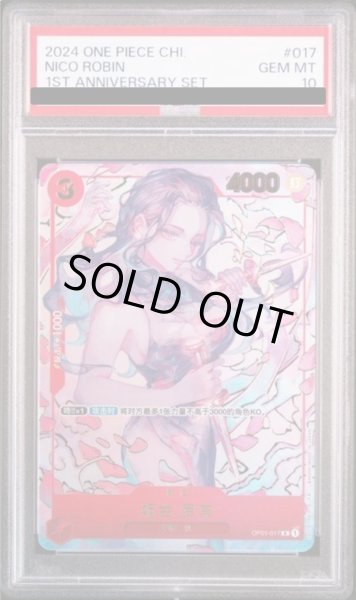 PSA10】ニコ・ロビン [中国版] (1st anniversary set) {OP01-017