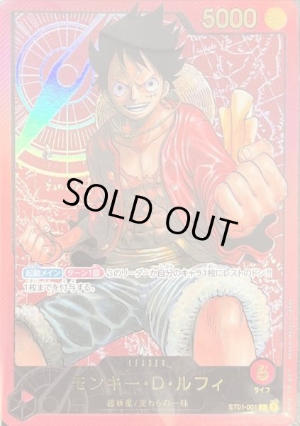 モンキー・D・ルフィ 金文字{ST01-001} - magi通販【ワンピースカード