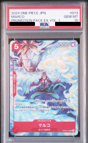 PSA10】 マルコ (プロモーションパックEX/illust:Koushi Rokushiro