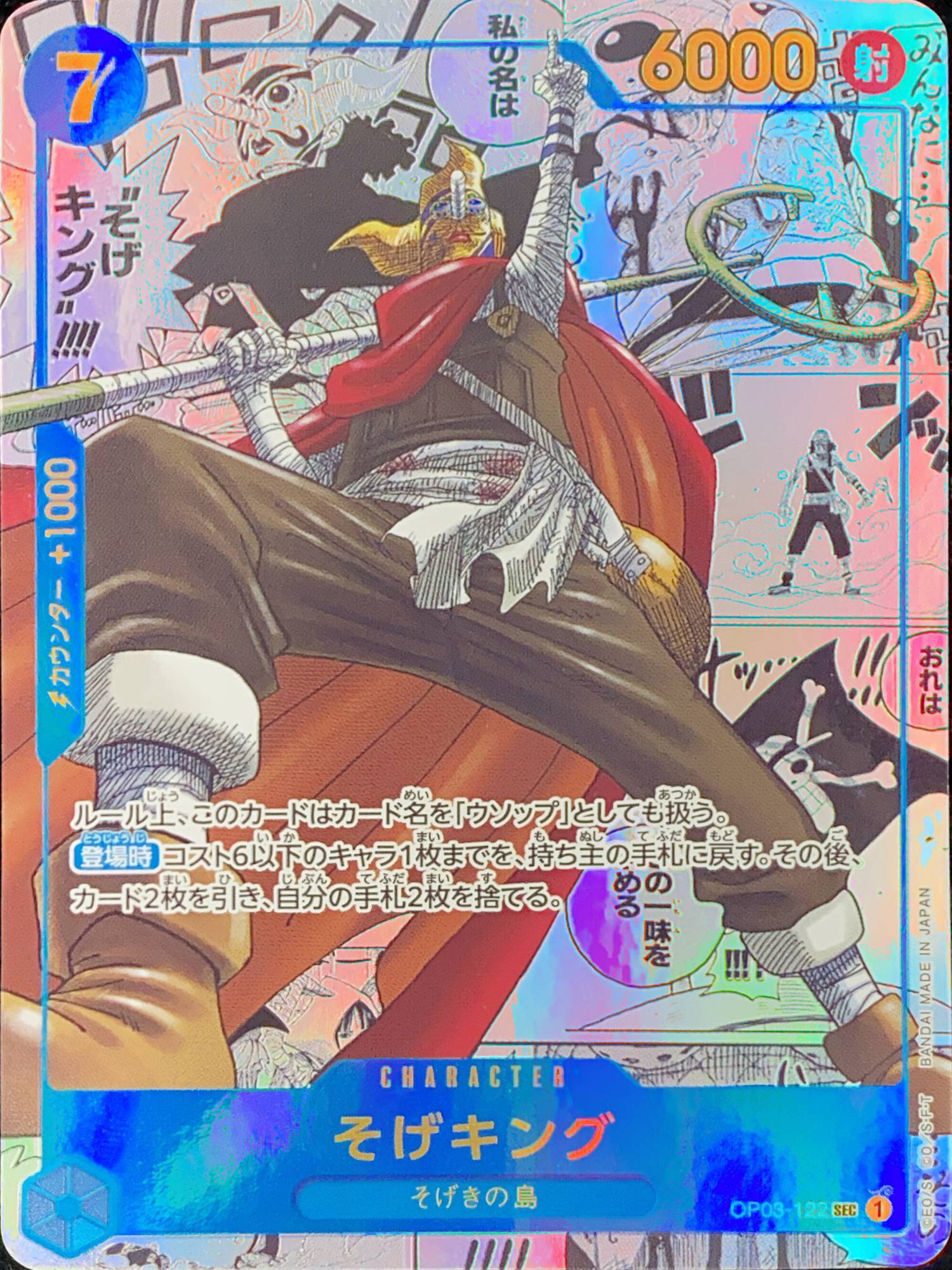 そげキング SEC パラレル コミパラ 漫画背景(OP03-122) - magi通販