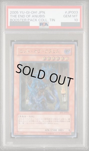 PSA10】エンドオブアヌビス [レリーフ] {BPT-JP003} - magi通販