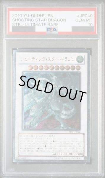 PSA10】シューティングスタードラゴン [レリーフ] {STBL-JP040} - magi