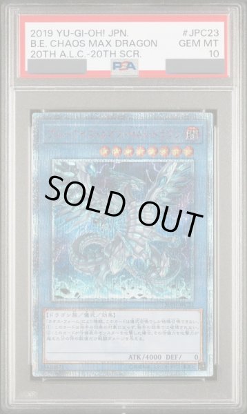 PSA10】ブルーアイズカオスMAXドラゴン [20th] {20TH-JPC23} - magi