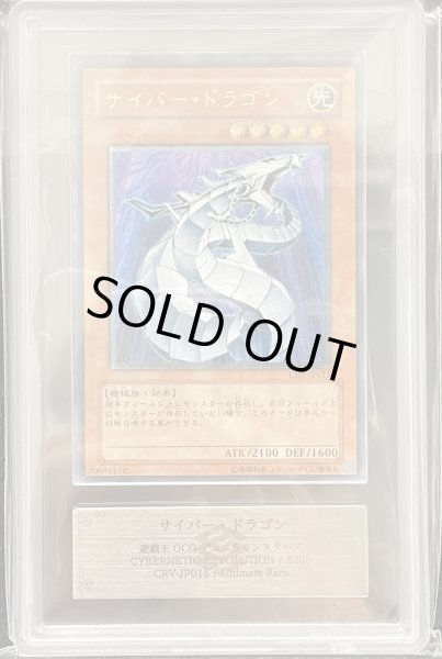ARS10/鑑定書付き】サイバードラゴン [レリーフ] {CRV-JP015} - magi
