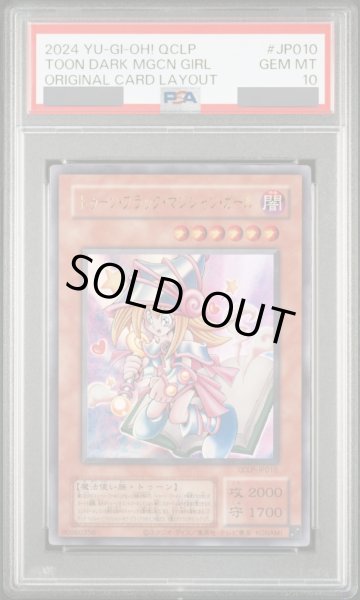 PSA10】トゥーンブラックマジシャンガール (復刻版) [ウルトラ] {QCLP
