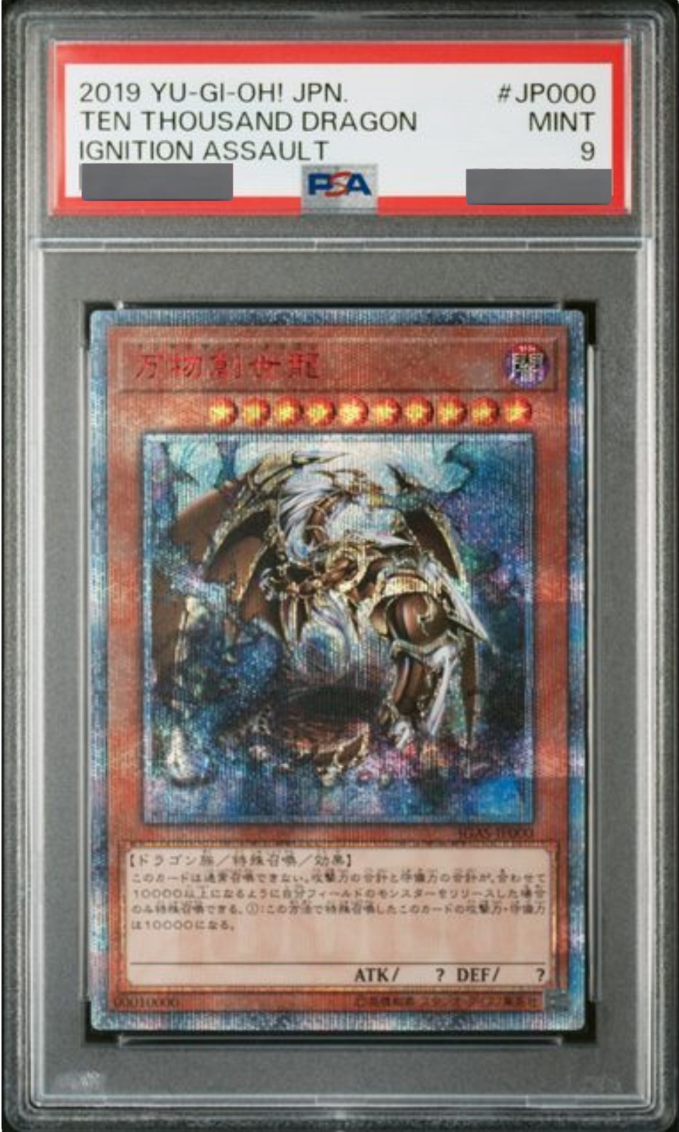 PSA9】万物創世龍 [10000シークレット] {IGAS-JP000} - magi通販