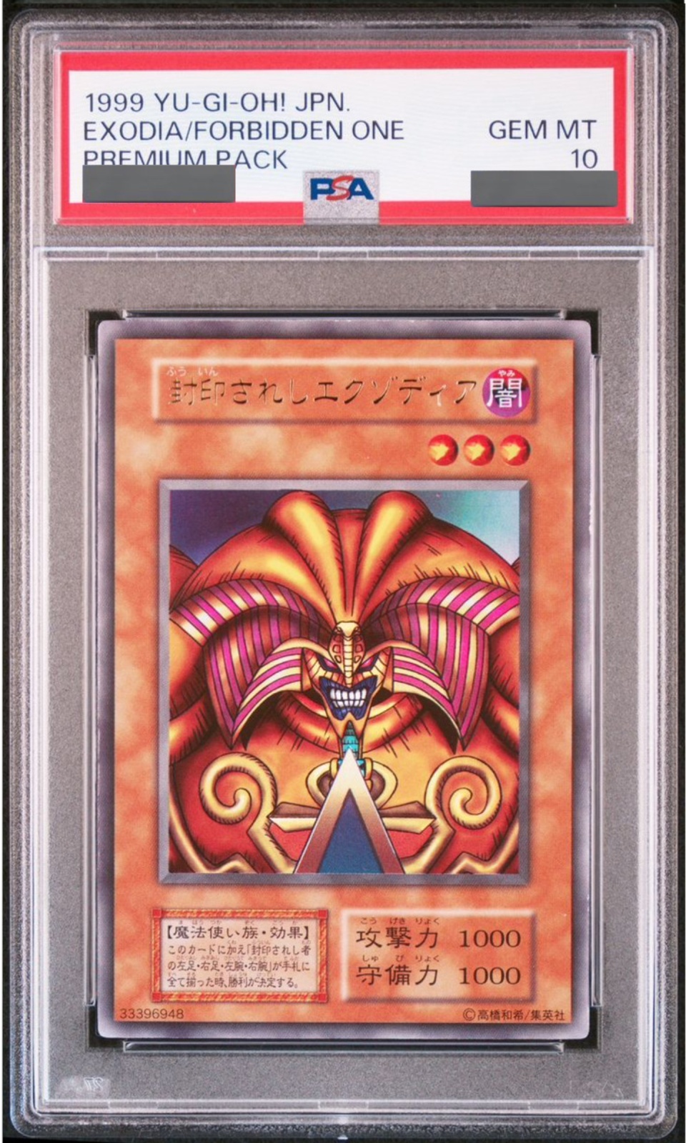 PSA10】封印されしエクゾディア (初期) [ウルトラ] {-} - magi通販
