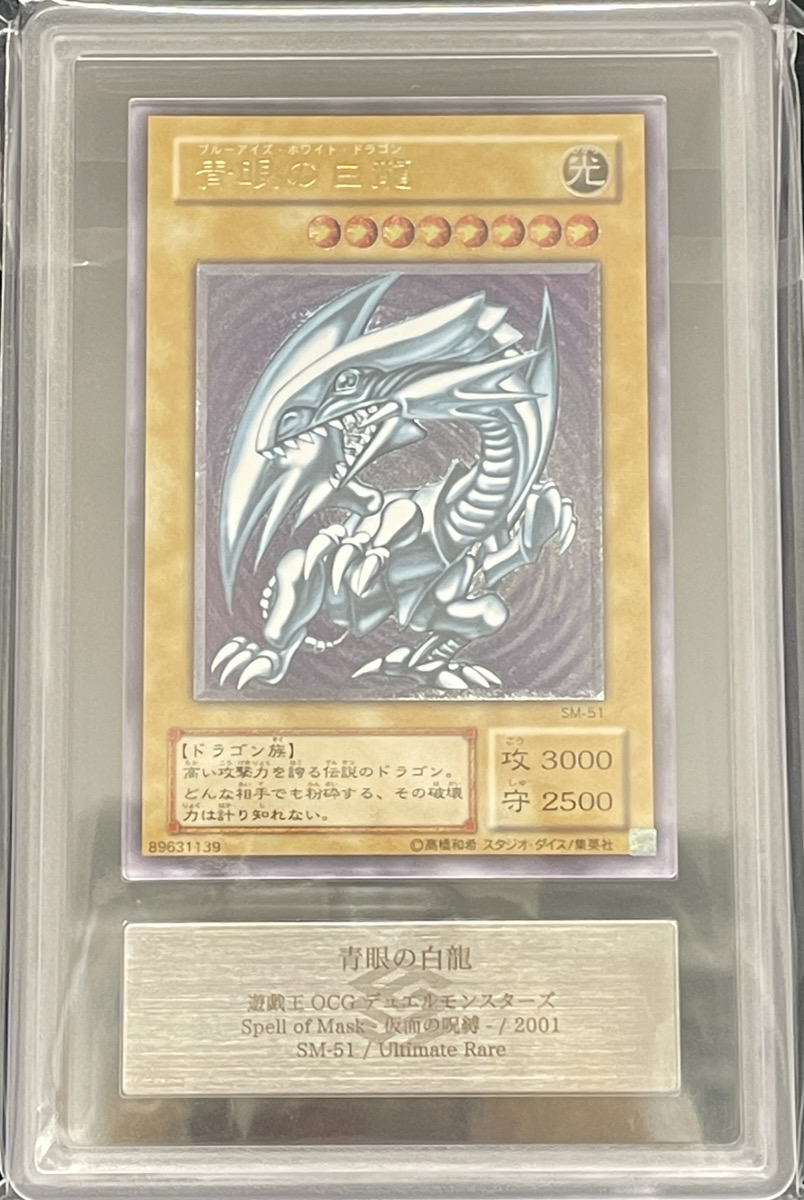 遊戯王 遊戯王 初期 【青眼の白龍】管理No，01 青眼の白龍 初期 遊戯王