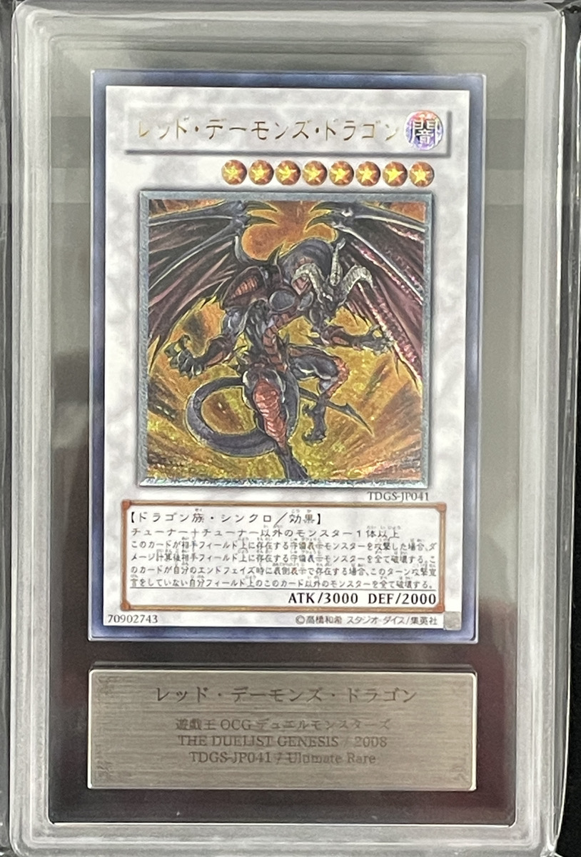 ARS10】レッドデーモンズドラゴン [レリーフ] {TDGS-JP041} - magi通販
