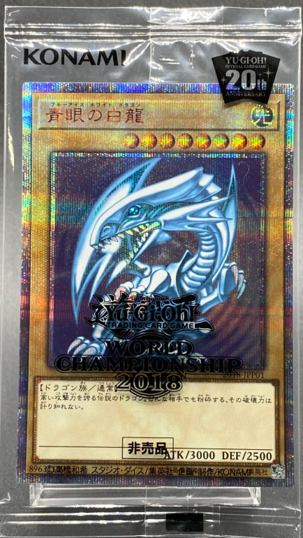 青眼の白龍 (未開封) [20th] {2018-JPP01} - magi通販【遊戯王カード専門】