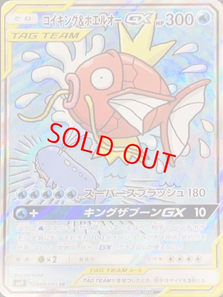 状態ランクB】コイキング&ホエルオーGX 《SA》 (SR) {099/095} [SM9