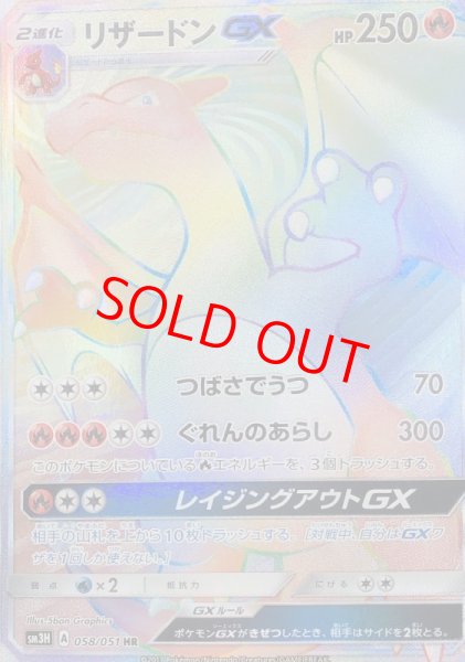 PSA10】 リザードンGX (HR) {058/051} [SM3H/闘う虹を見たか] [SM