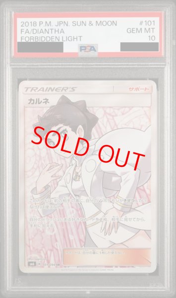 PSA10】 カルネ (SR) {101/094} [SM6/禁断の光] [SM] - magi通販