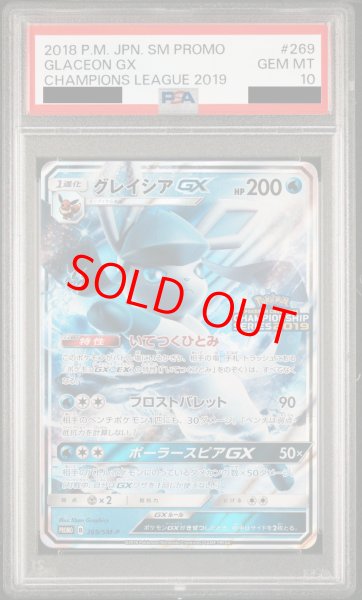 PSA10】 グレイシアGX (プロモ) {269/SM-P} [-] - magi通販【ポケモン