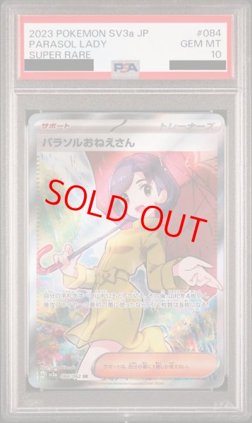 PSA10】 パラソルおねえさん (SR) {084/062} [SV3a/レイジングサーフ
