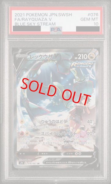 PSA10】レックウザV SA (SR) {076/067} [S7R] - magi通販【ポケモン