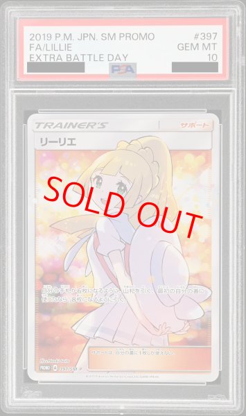PSA10】リーリエ エクストラバトル (プロモ) {397/SM-P} [-] - magi