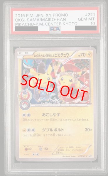 PSA10】 お公家さまと舞妓はんピカチュウ (プロモ) {221/XY-P} [XY