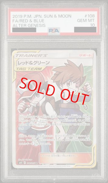 PSA10】 レッド&グリーン (SR) {108/095} [SM12/オルタージェネシス