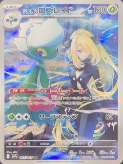 PSA10】 ヒビキのホウオウex (SAR) {086/063} [SV9a/熱風のアリーナ