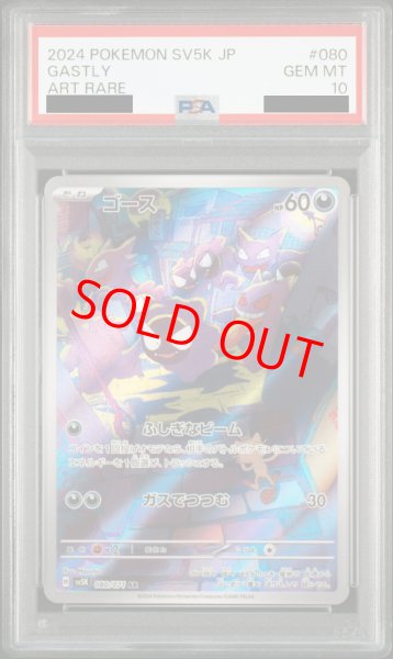 PSA10】 ゴース (AR) {080/071} [SV5K/ワイルドフォース] [SV] - magi