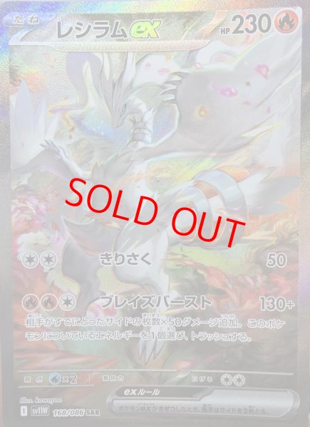 レシラムex (SAR) {168/086} [SV11W/ホワイトフレア] [SV] - magi通販