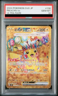PSA10】 ナンジャモのハラバリーex (UR) {130/100} [SV9/バトル