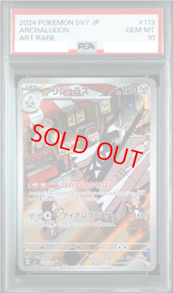 PSA10】 ブリジュラス (AR) {113/102} [SV7/ステラミラクル] [SV