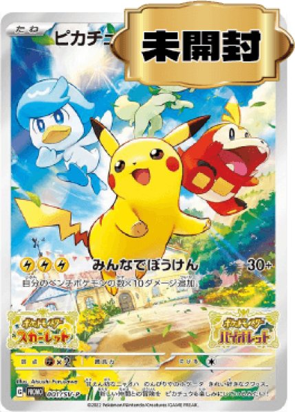 ピカチュウ 《AR仕様》 ＜未開封＞ (プロモ) {001/SV-P} [SV] - magi