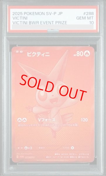 PSA10】 ビクティニ 《BWR仕様》 (プロモ) {288/SV-P} [SV] - magi通販