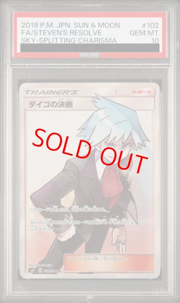 PSA10】 ダイゴの決断 (SR) {102/096} [SM7/裂空のカリスマ] [SM