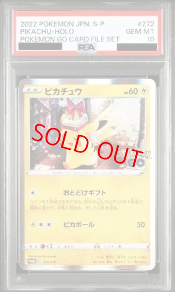 PSA10】 ピカチュウ (プロモ) {272/S-P} [SS] - magi通販【ポケモン