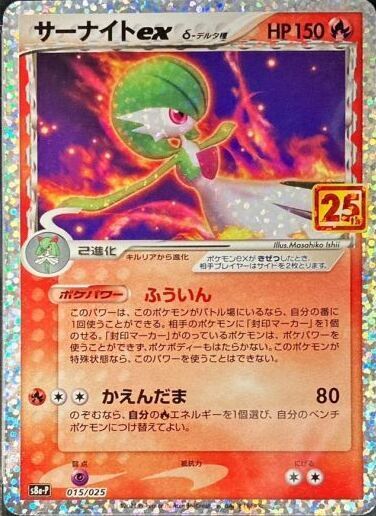 PSA10】 サーナイトex δ種 《25th》 (プロモ) {015/025} [S8a-P/プロモ