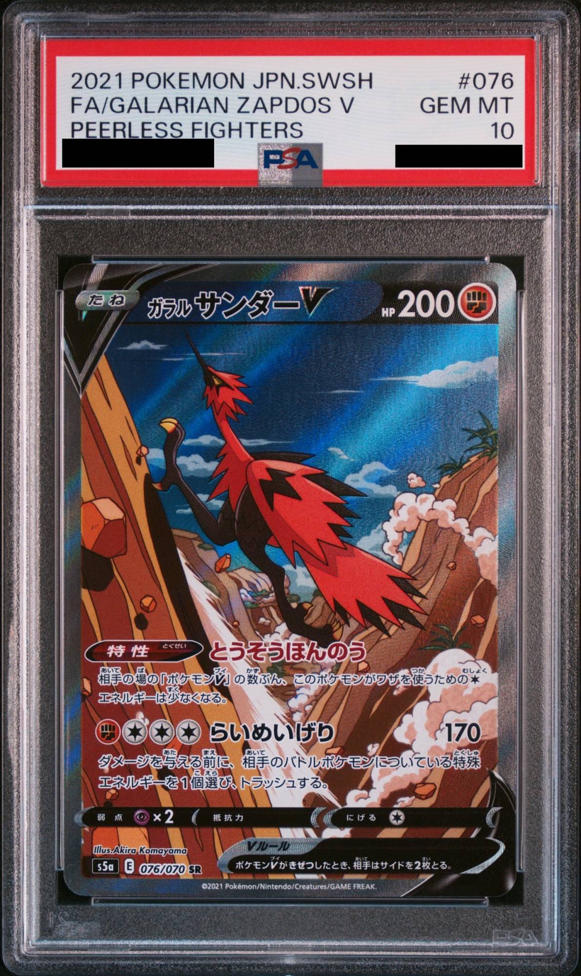 PSA10】 ガラルサンダーV SA (SR) {076/070} [S5a] - magi通販