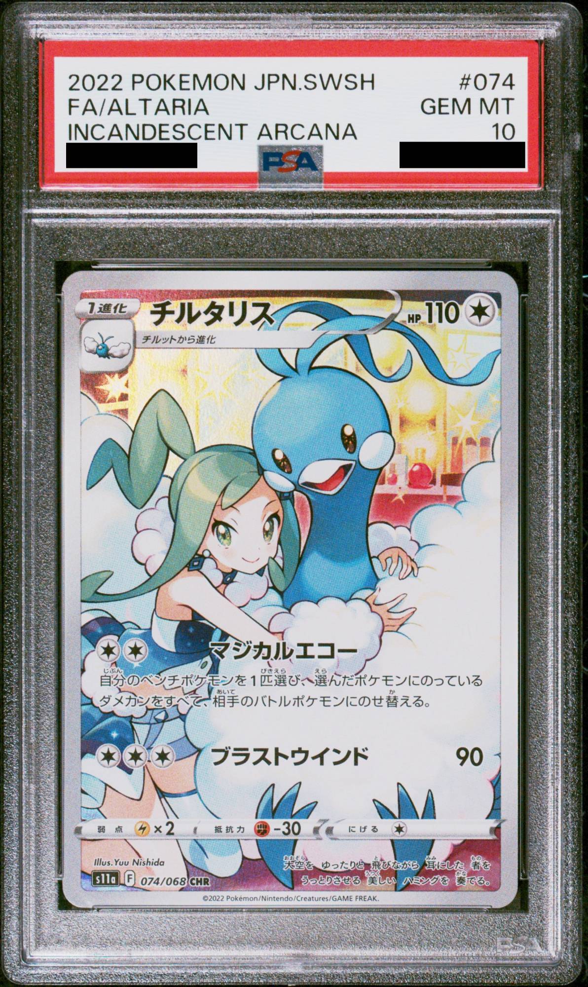PSA10】 チルタリス (CHR) {074/068} [S11a/白熱のアルカナ] [SS
