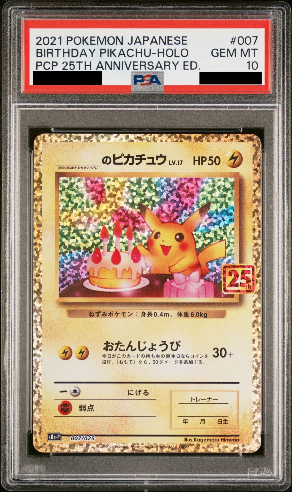 PSA10】_のピカチュウ(25th)【P】{007/025} [s8ap] - magi通販