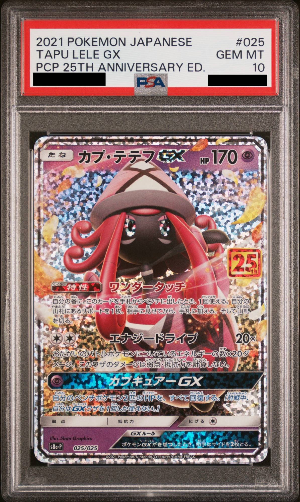 PSA10】カプテテフGX (-) {025/025} [s8ap] - magi通販【ポケモン