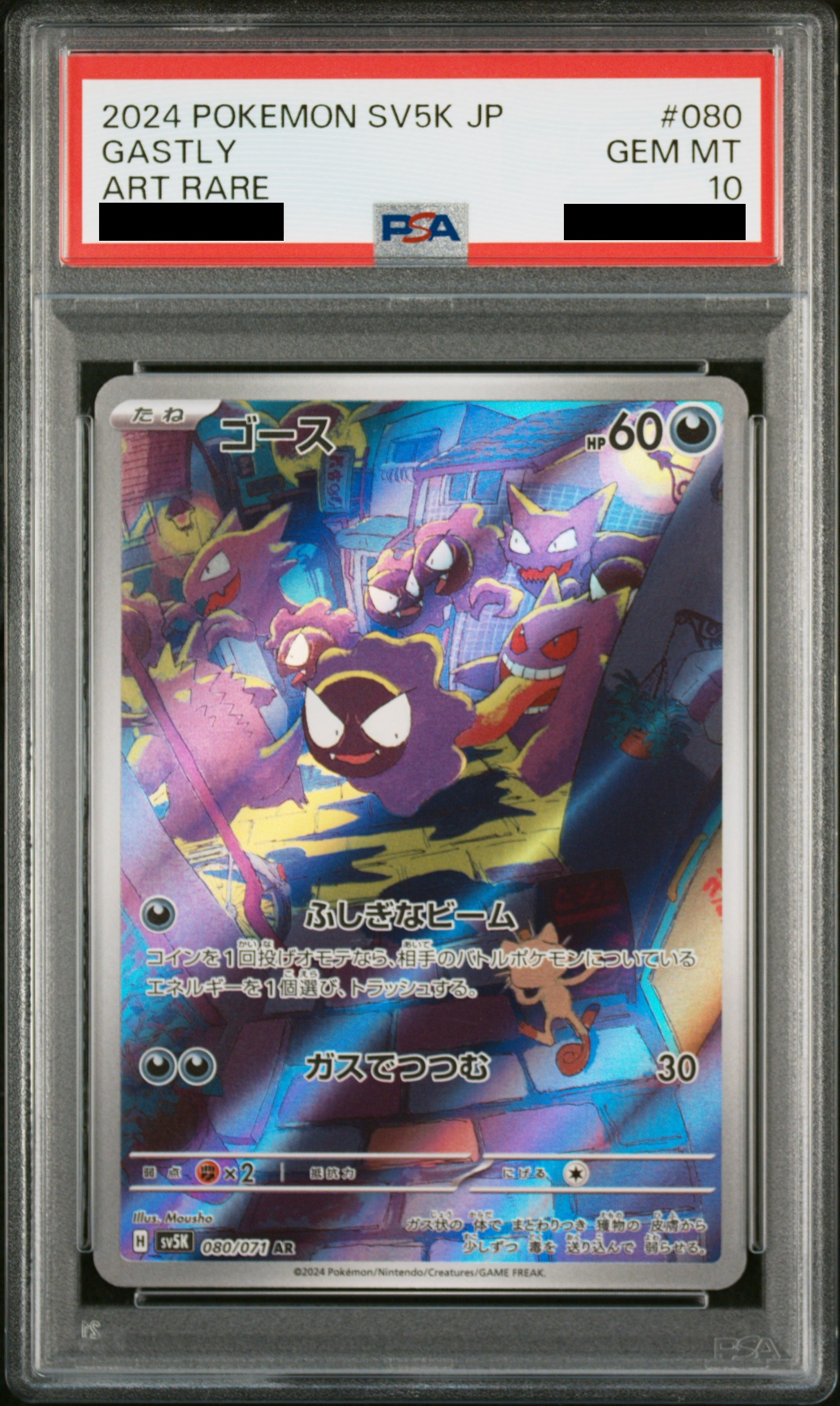 PSA10】 ゴース (AR) {080/071} [SV5K/ワイルドフォース] [SV] - magi