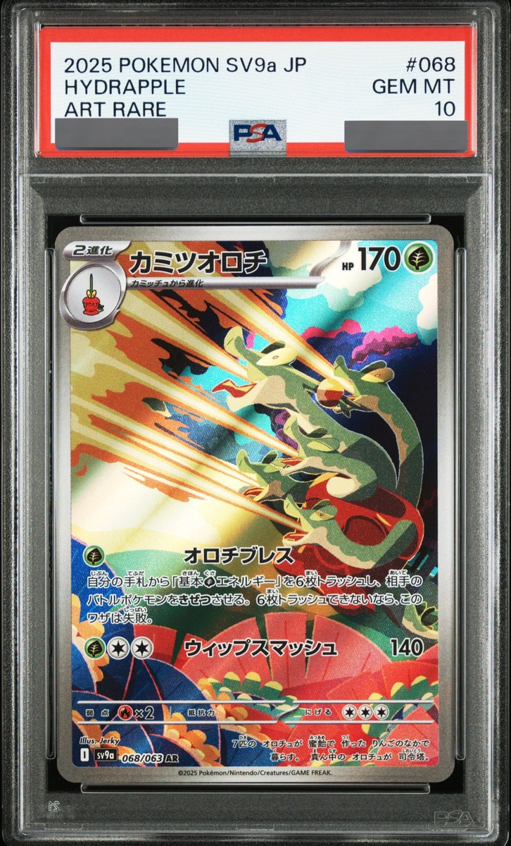 PSA10】 カミツオロチ (AR) {068/063} [SV9a/熱風のアリーナ] [SV