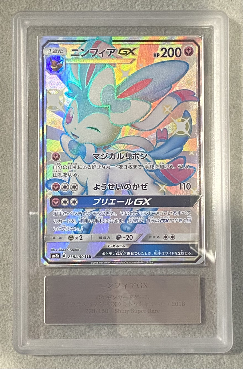 ARS10】 ニンフィアGX (SSR) {238/150} [SM8b/GXウルトラシャイニー