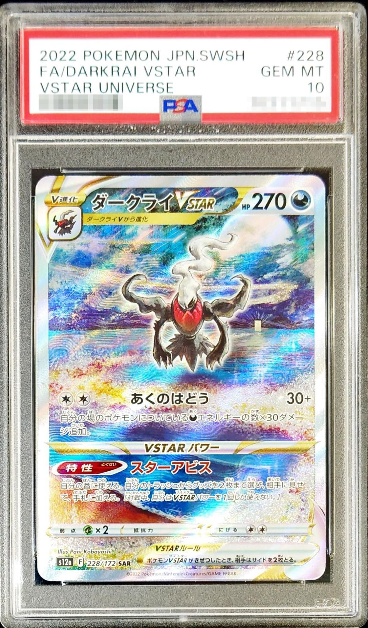 PSA10】 ダークライVSTAR (SAR) {228/172} [S12a/VSTARユニバース] [SS