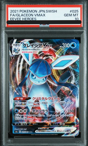 PSA10】 グレイシアVMAX (RRR) {025/069} [S6a/イーブイヒーローズ