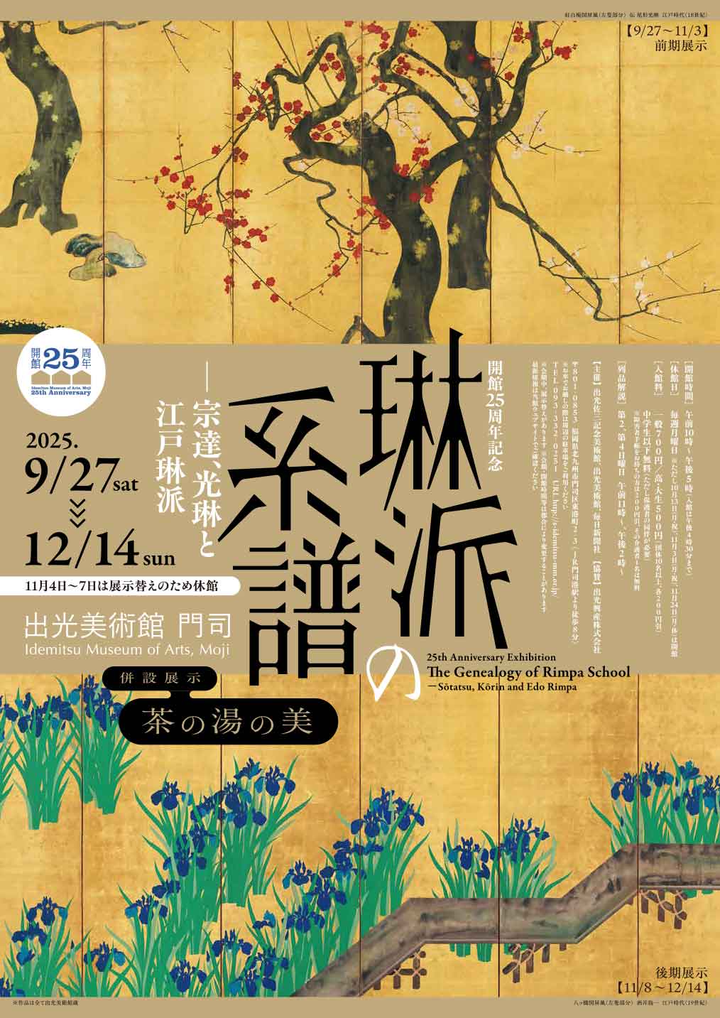 琳派の系譜―宗達、光琳と江戸琳派 | 毎日新聞社