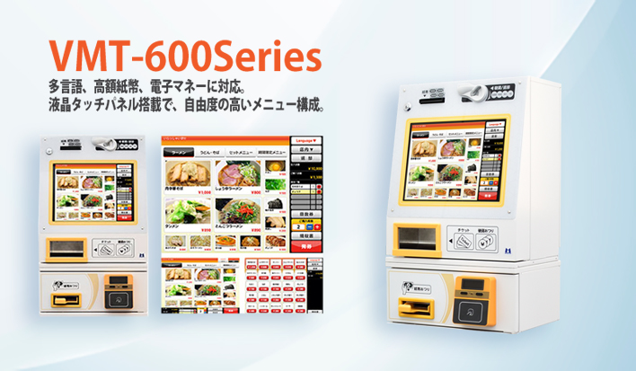 券売機・精算機 | 【マミヤ・オーピー株式会社】